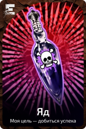 Яд