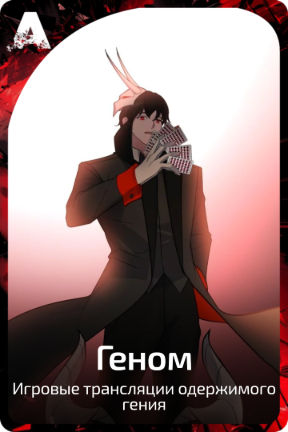 Геном