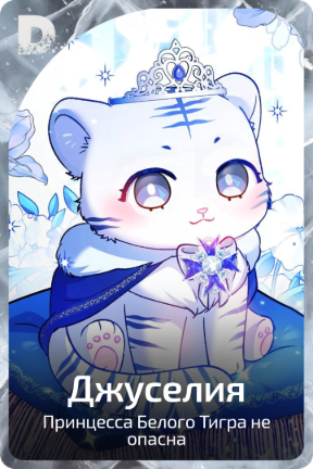 Джуселия