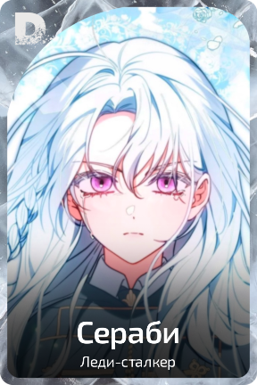 Сераби
