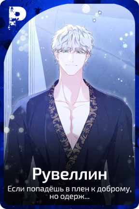 Рувеллин