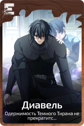 Диавель