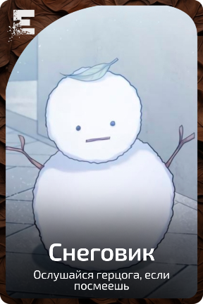 Снеговик
