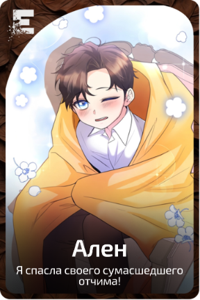 Ален