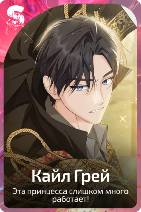 Кайл Грей