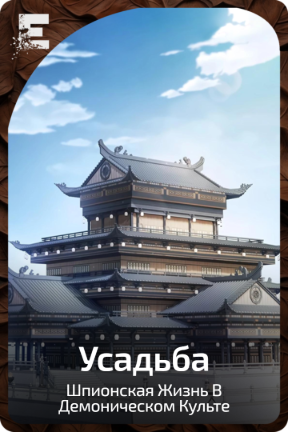 Усадьба