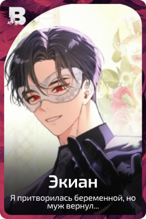 Экиан