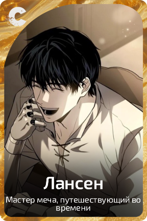 Лансен