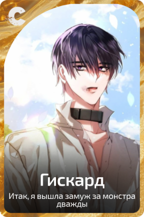 Гискард