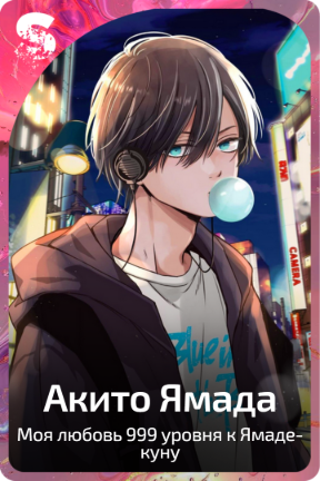 Акито Ямада