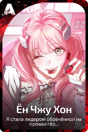 Ён Чжу Хон