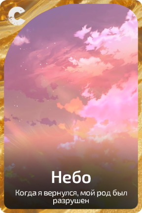 Небо