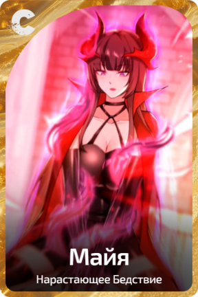 Майя