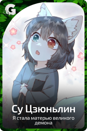Су Цзюньлин