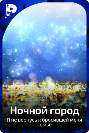 Ночной город