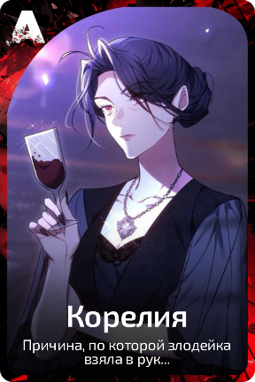 Корелия