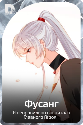 Фусанг