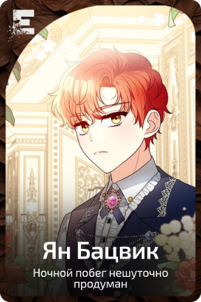 Ян Бацвик