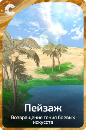 Пейзаж
