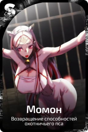 Момон