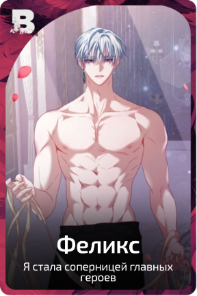 Феликс