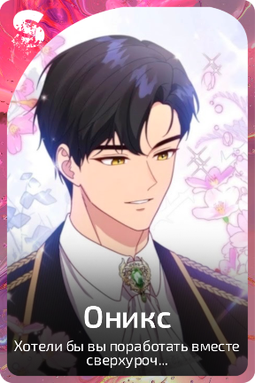 Оникс