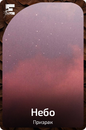 Небо