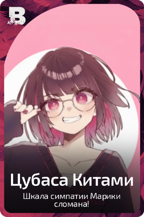 Цубаса Китами