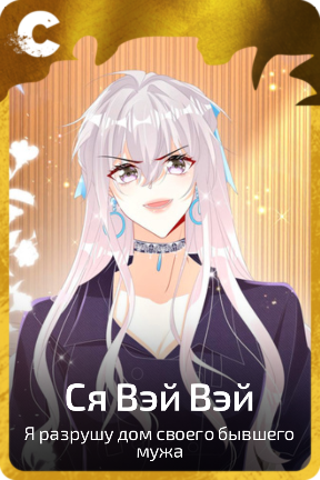 Ся Вэй Вэй