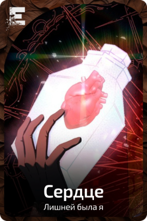 Сердце