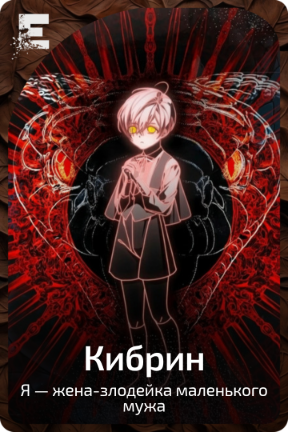Кибрин