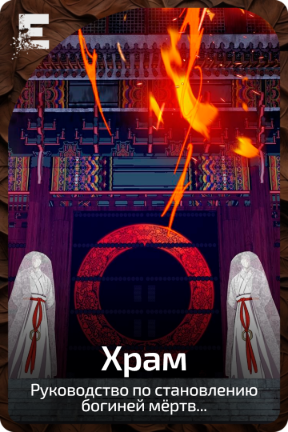 Храм