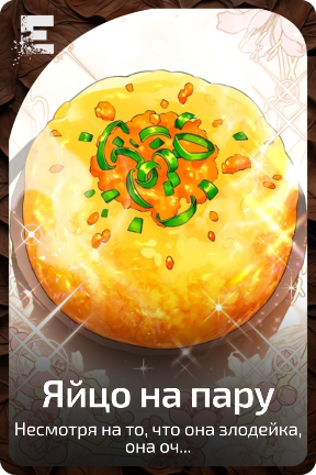 Яйцо на пару
