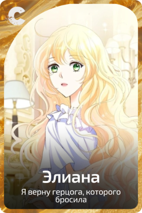 Элиана