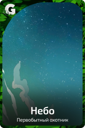 Небо