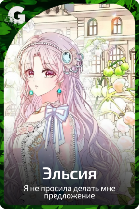 Эльсия