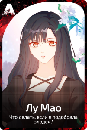Лу Мяо
