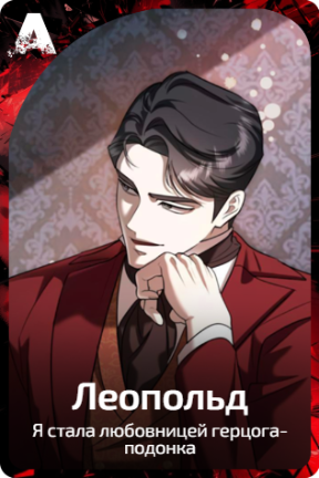 Леопольд