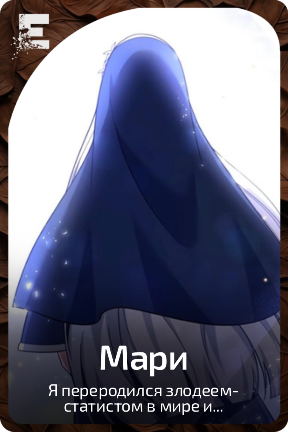 Мари
