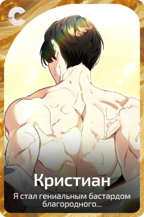 Кристиан