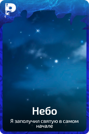 Небо