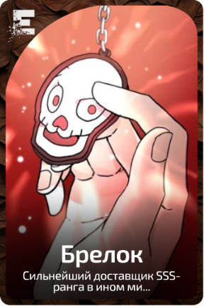 Брелок