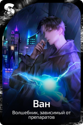 Ван