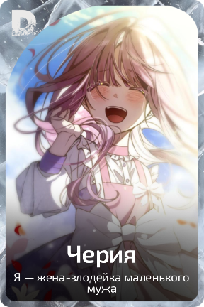 Черия