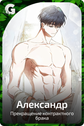 Александр