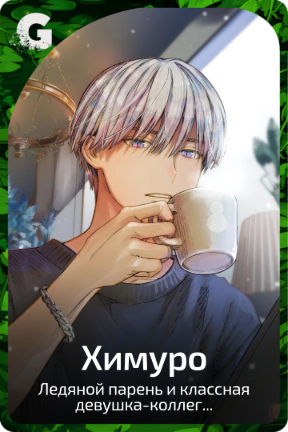 Химуро