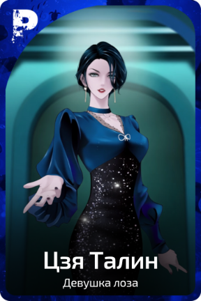 Цзя Талин