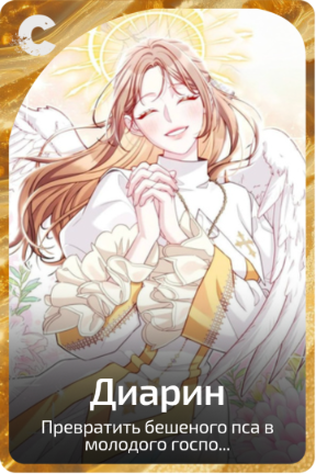Диарин