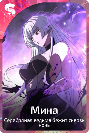 Мина