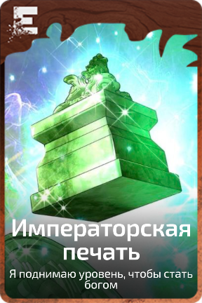 Императорская печать